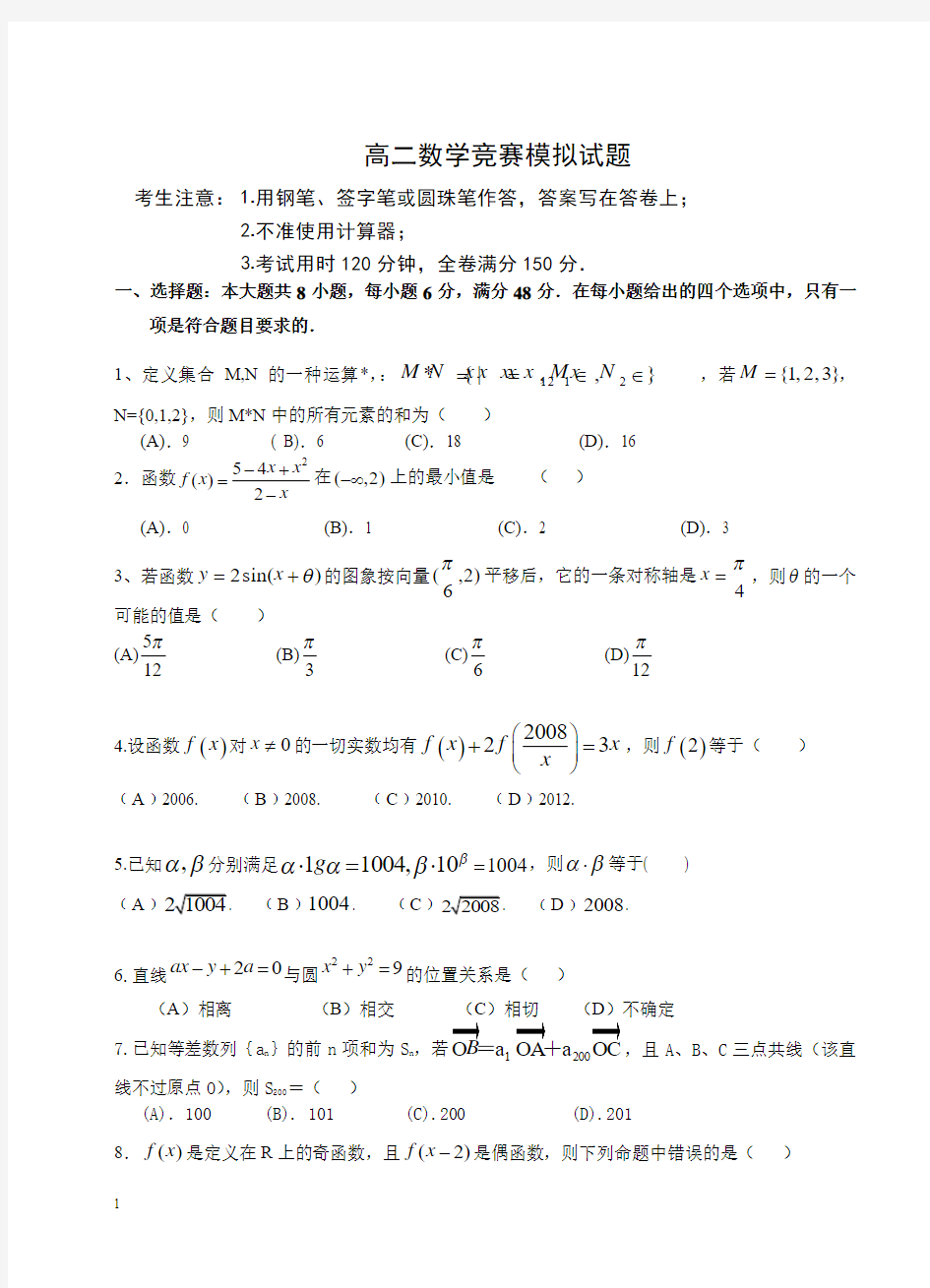 高二数学竞赛模拟试题及答案