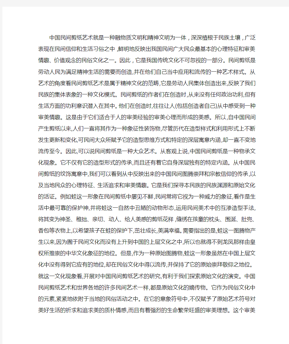 中国民间剪纸艺术 阅读答案