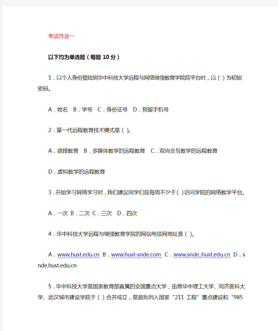 《网络教育学习指导》参考答案