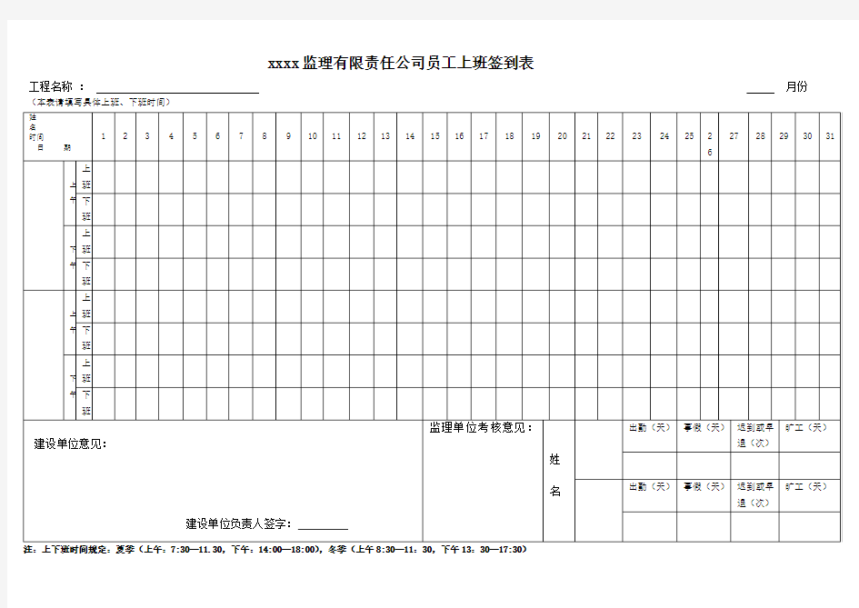 员工上班签到表 模板