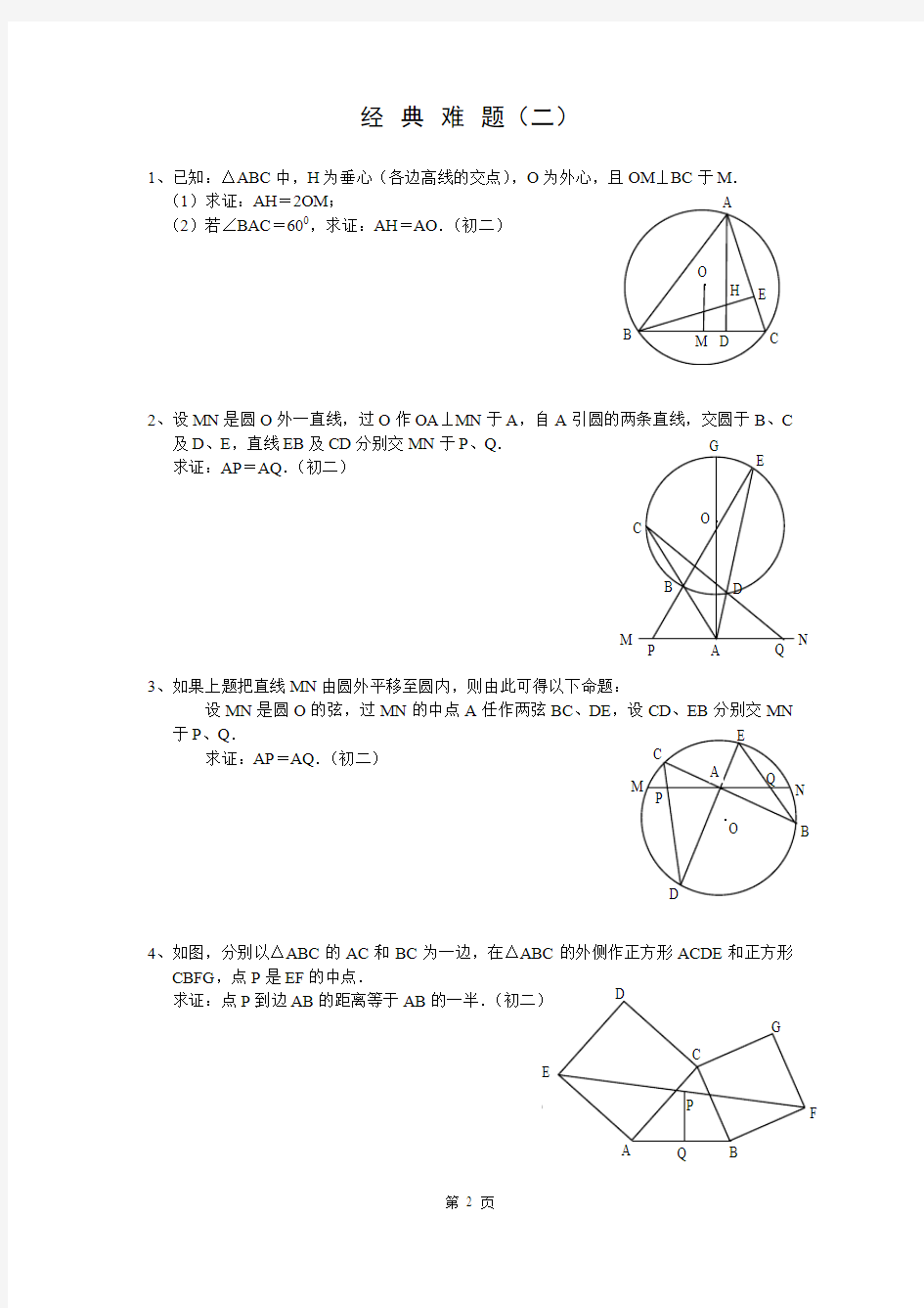 中考数学几何证明经典难题