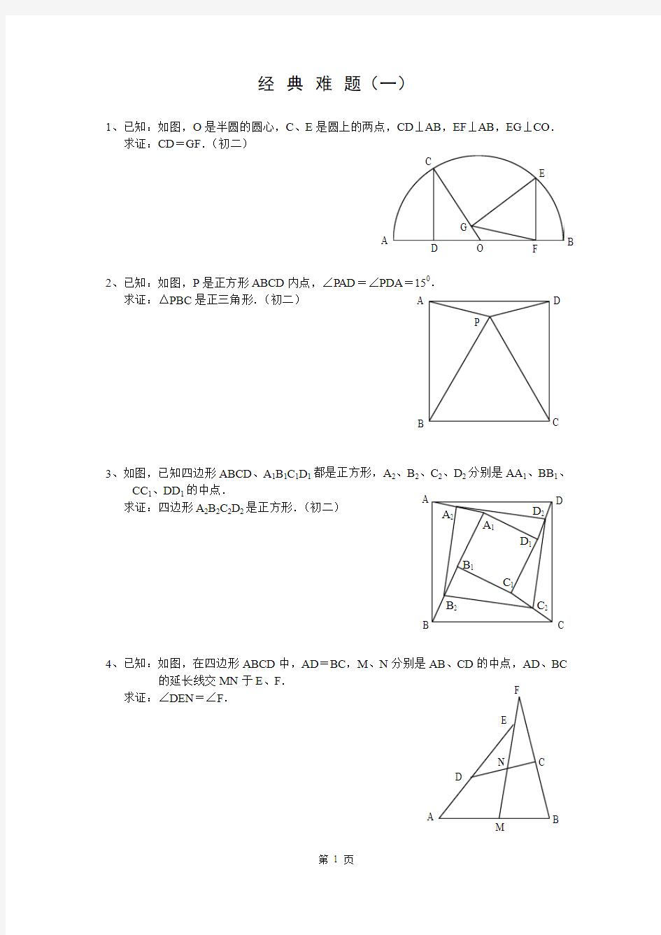 中考数学几何证明经典难题