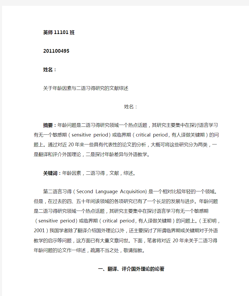 二语习得  文献综述 作业样本