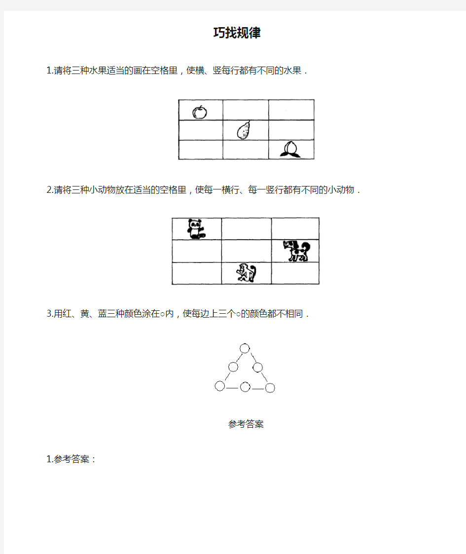 北师大版一年级上册数学巧找规律习题