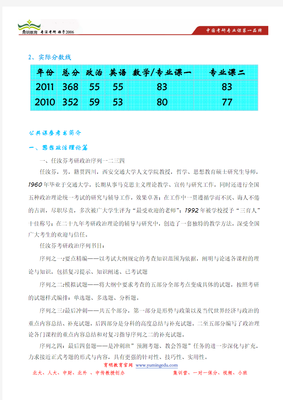 北京北京理工大学管理与经济学院管理科学与工程考研历年报录比