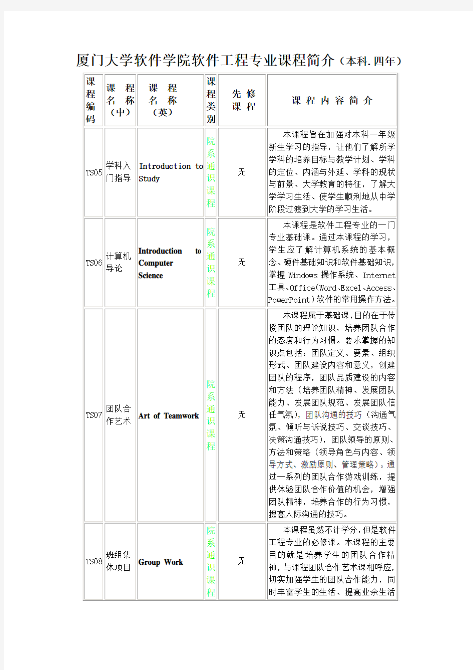 厦门大学软件工程专业课程表