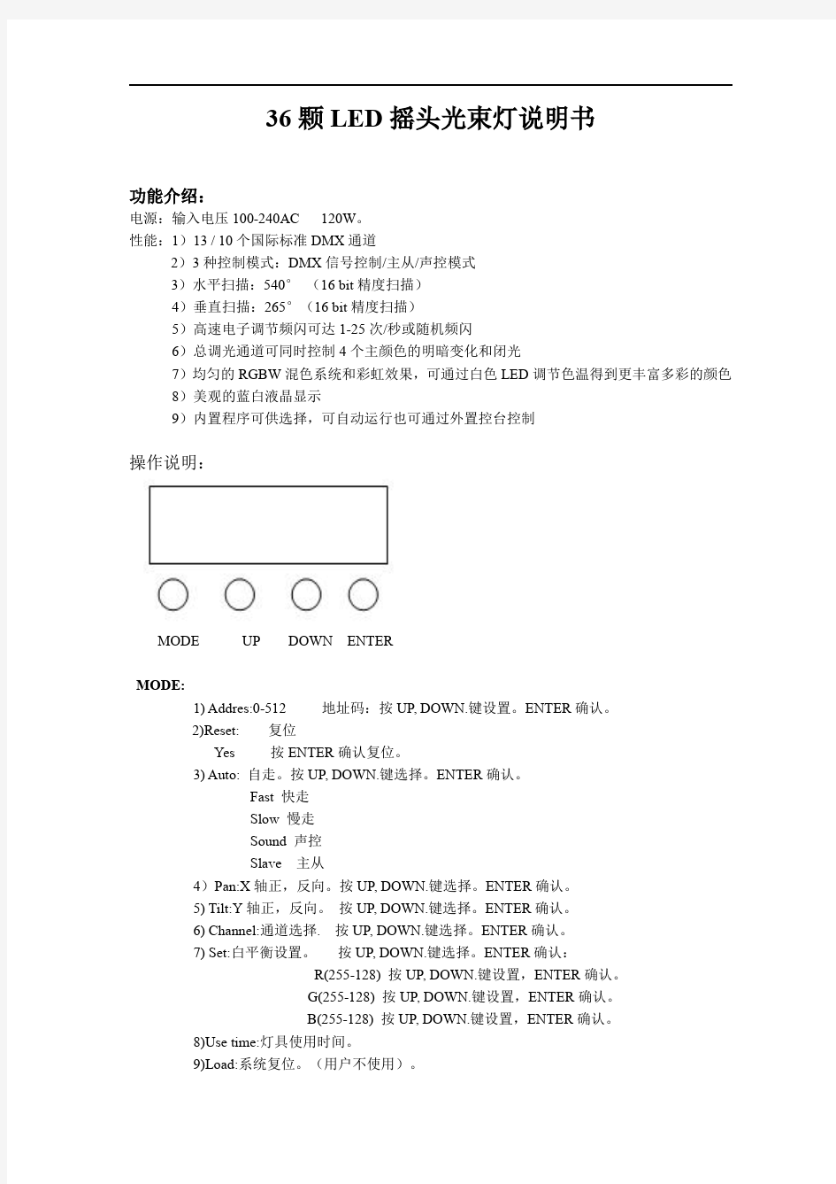 火亮灯光LED摇头灯中文说明书