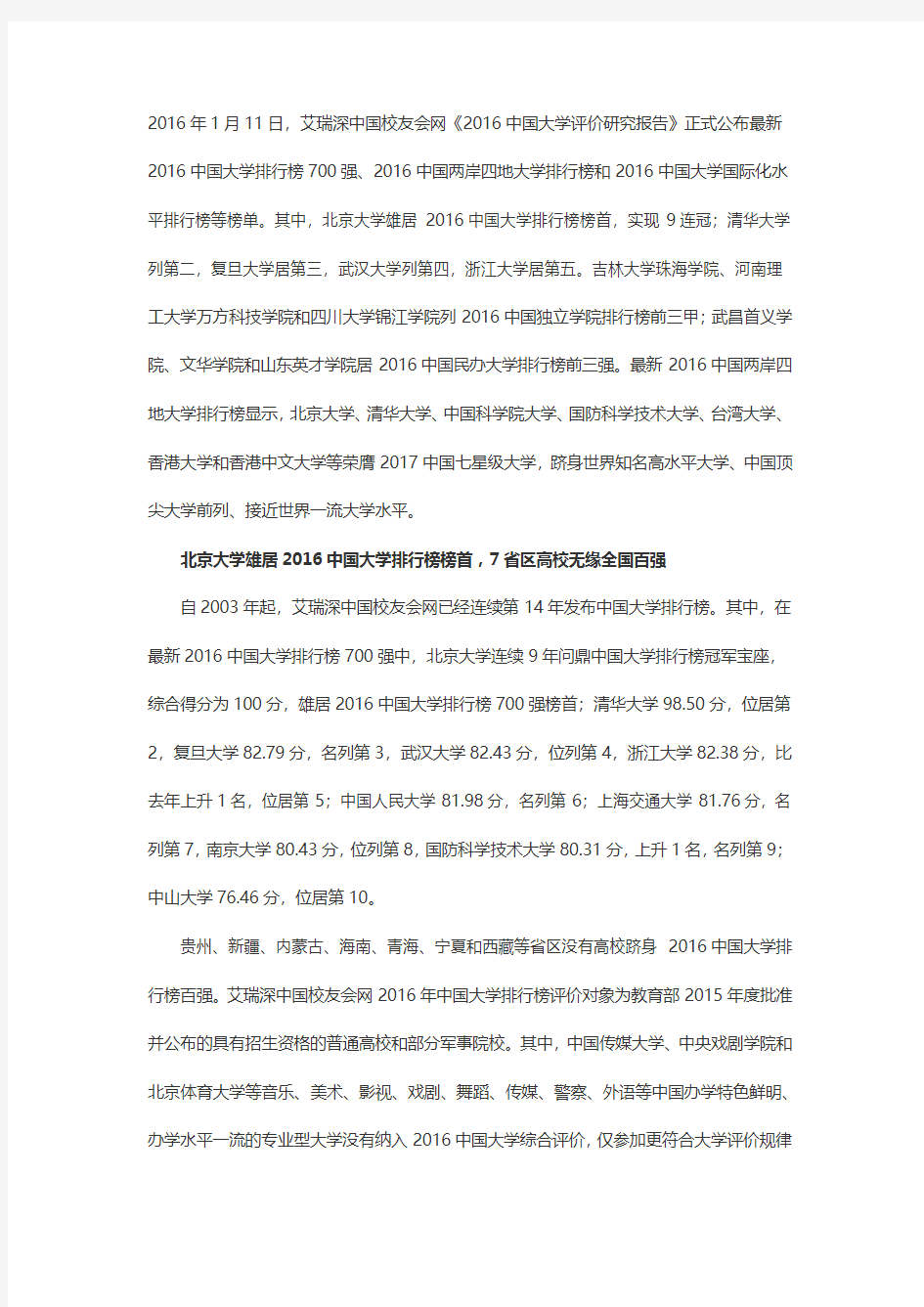 2016中国大学综合实力排行榜完整榜单