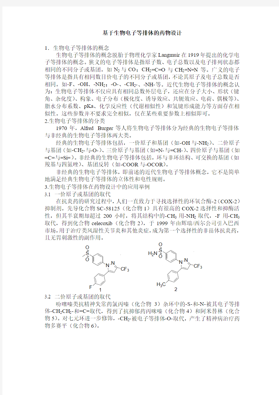 基于生物电子等排体的药物设计