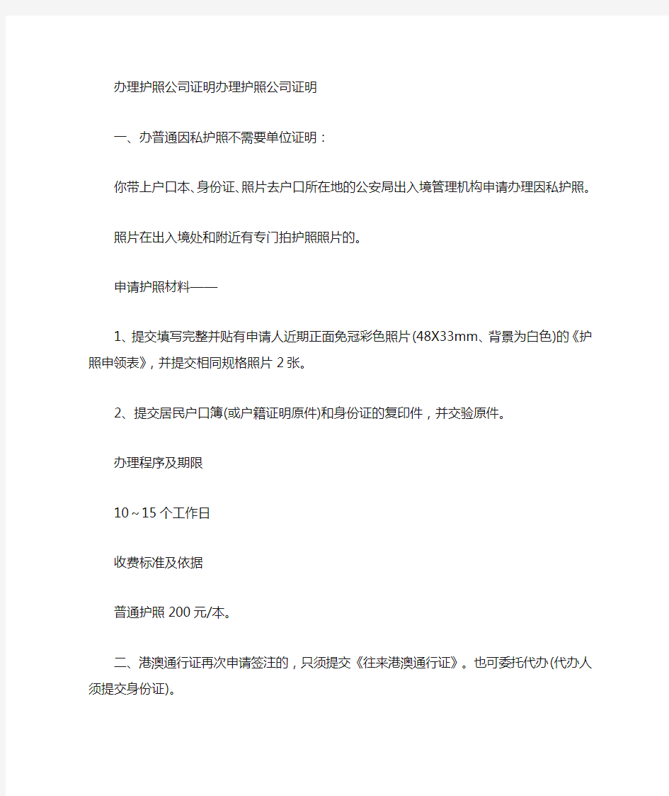 办理护照公司证明