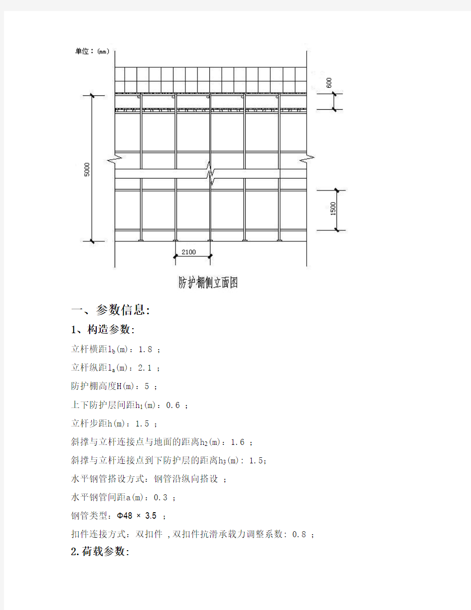 建筑工地施工现场防护棚计算书