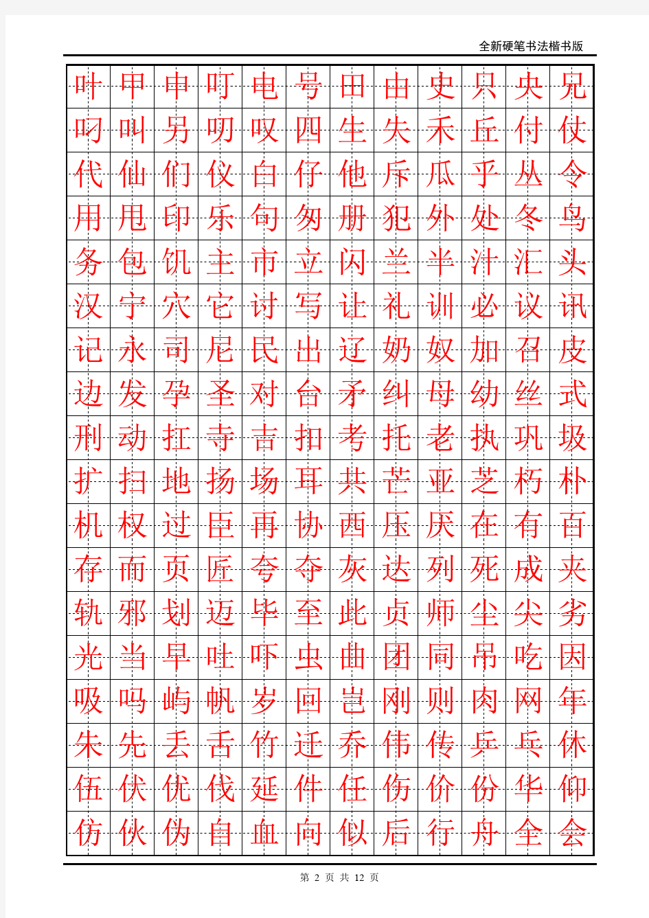 现代汉语常用字3500