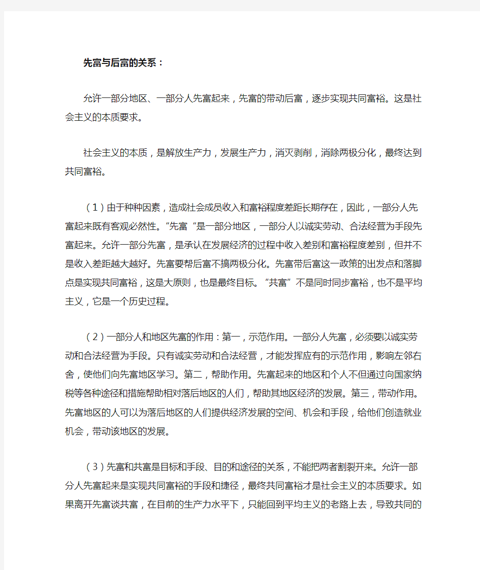 先富与后富的关系