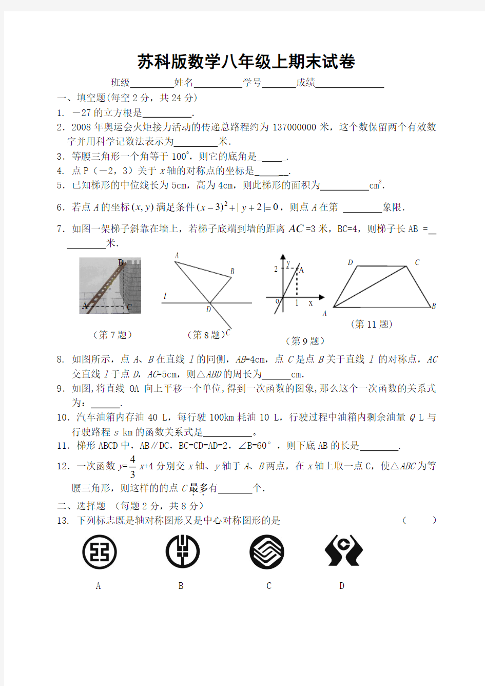 【八上期末】苏科版数学八年级上期末试卷(含答案)