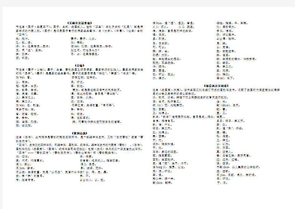 沪教版七年级第二学期文言文复习资料