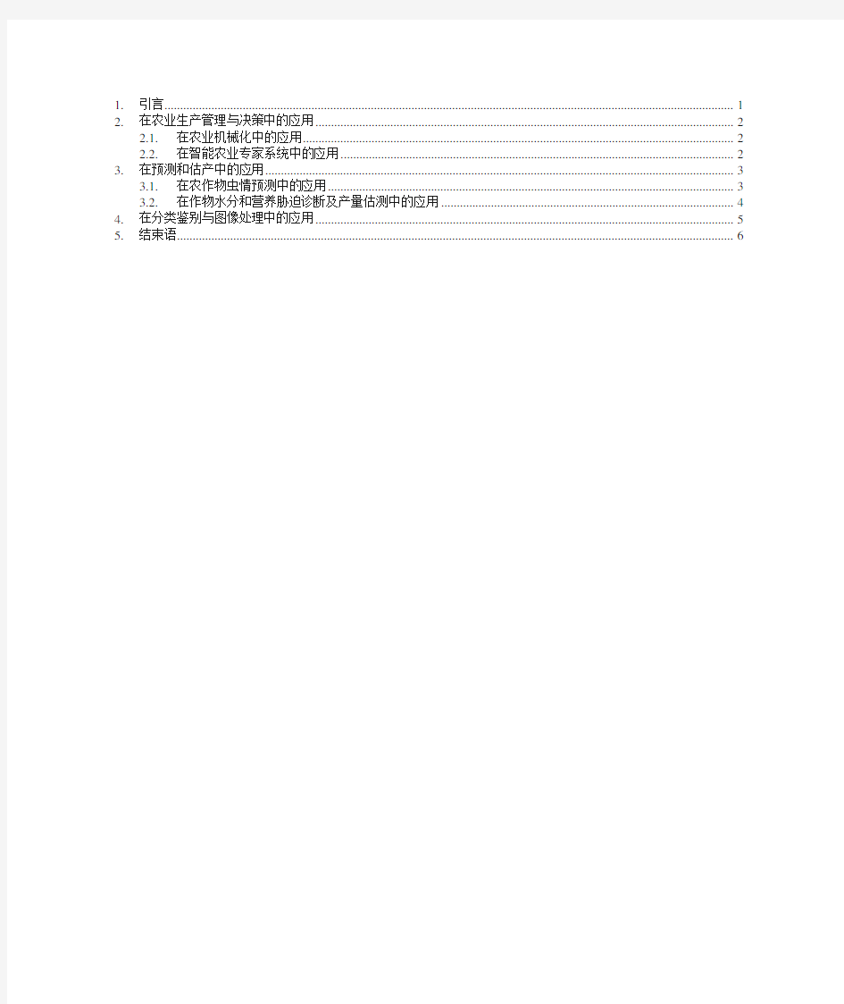 人工智能与神经网络课程论文