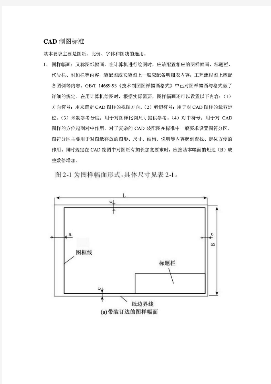 化工工艺流程图制图标准