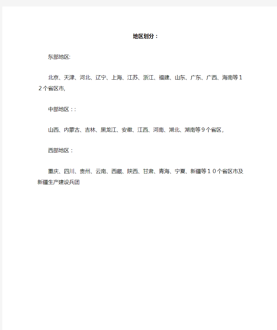 5.3中国东部、中部西部地区划分