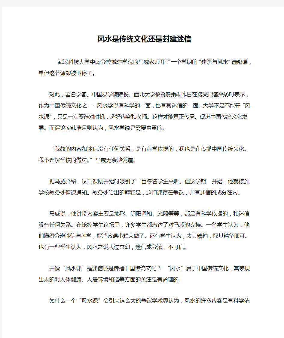 风水是传统文化还是封建迷信