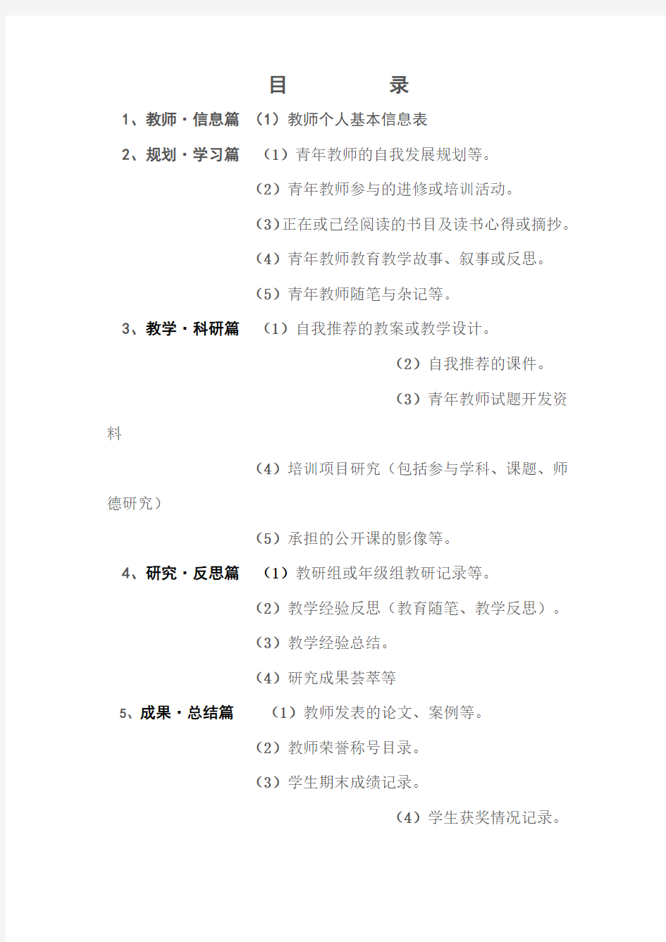 青年教师成长记录表