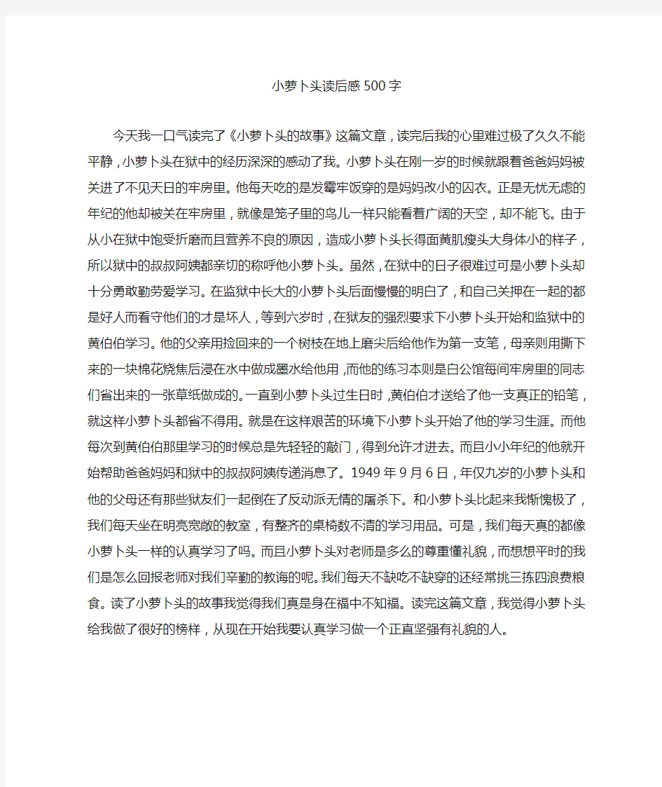 小萝卜头读后感500字