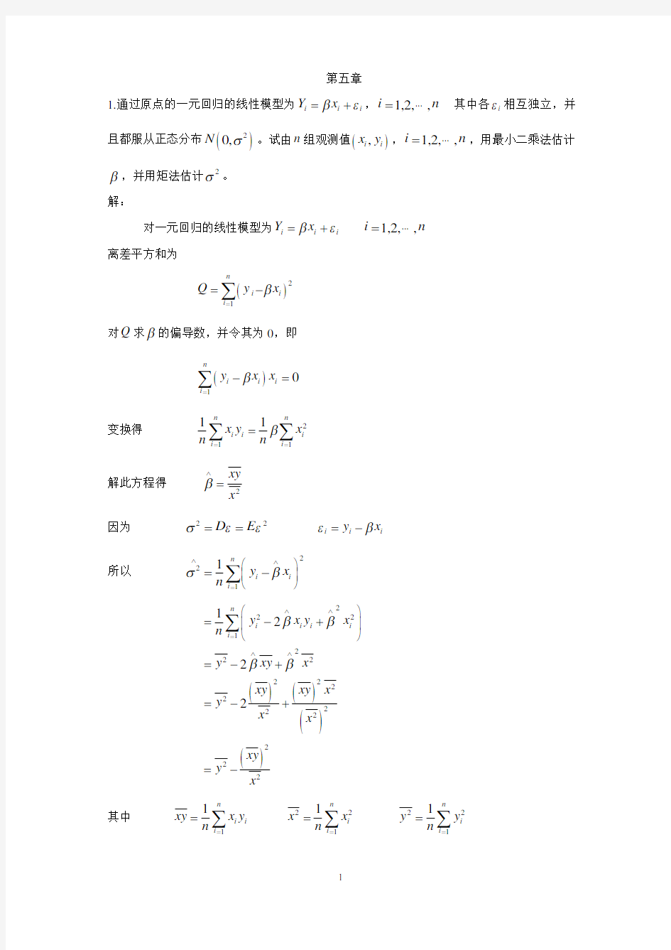 数理统计第五章