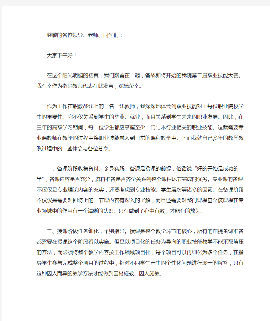 技能大赛指导教师发言稿