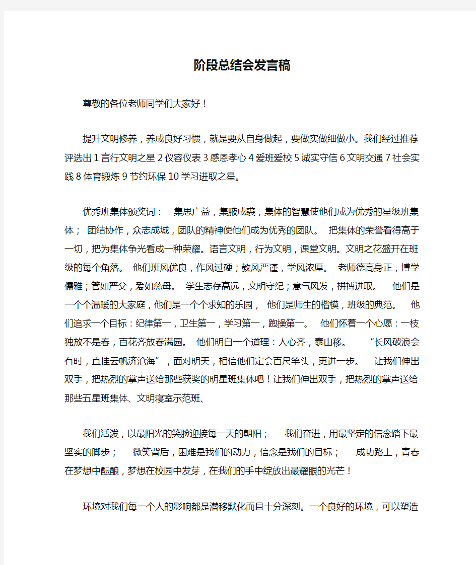 阶段总结会发言稿