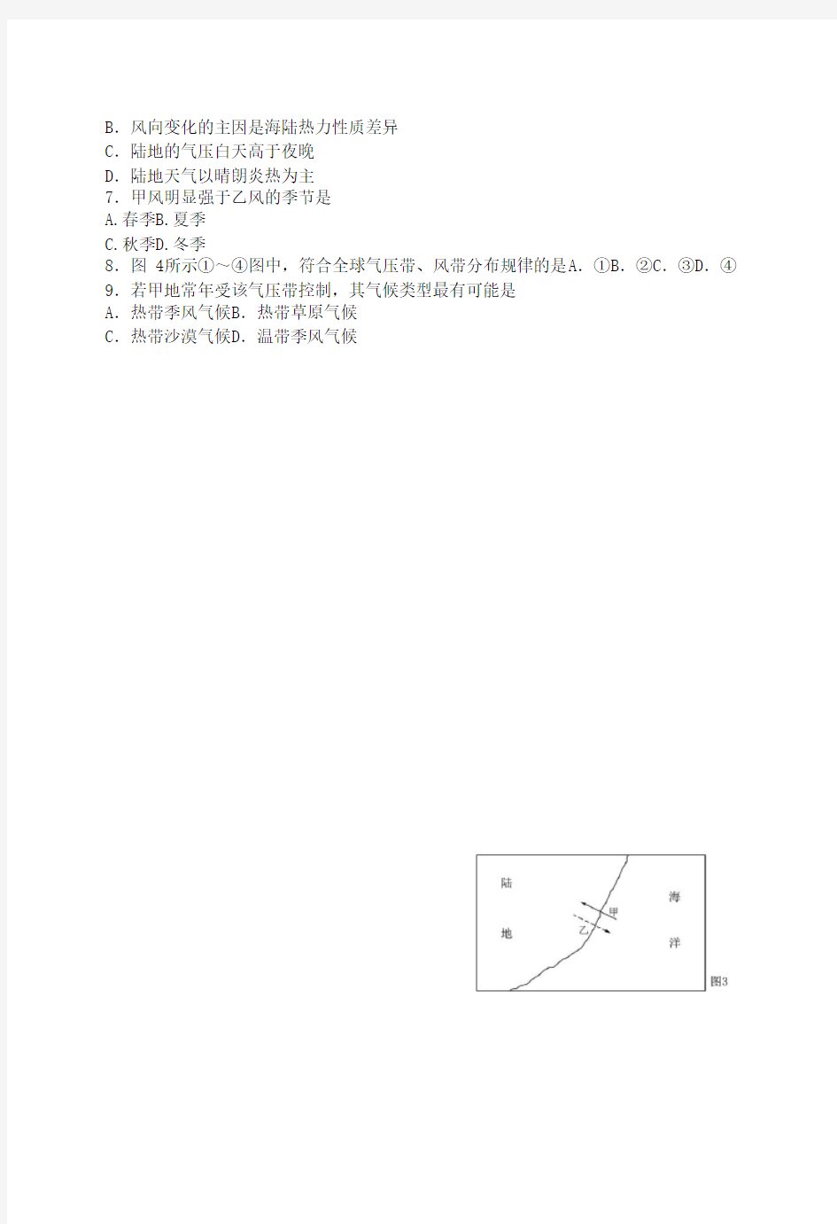 2015年普通高中学业水平高二地理测试