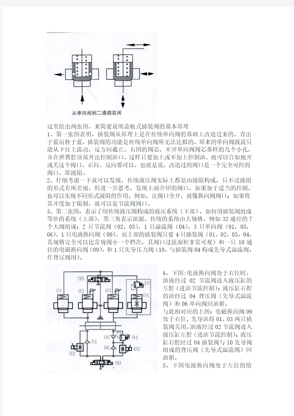 插装阀的原理