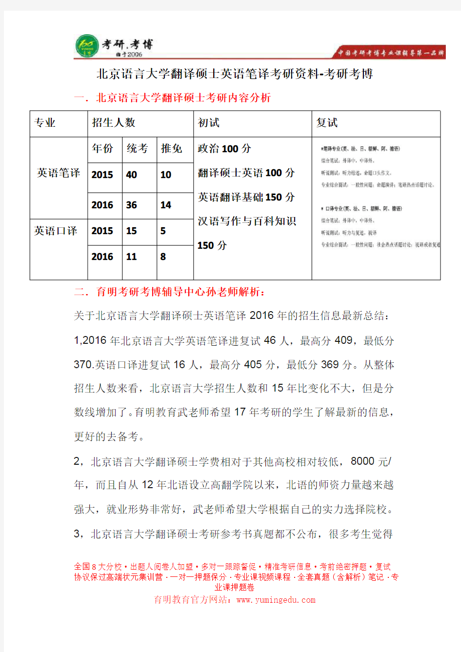 北京语言大学翻译硕士  报录比、招生目录、招生人数