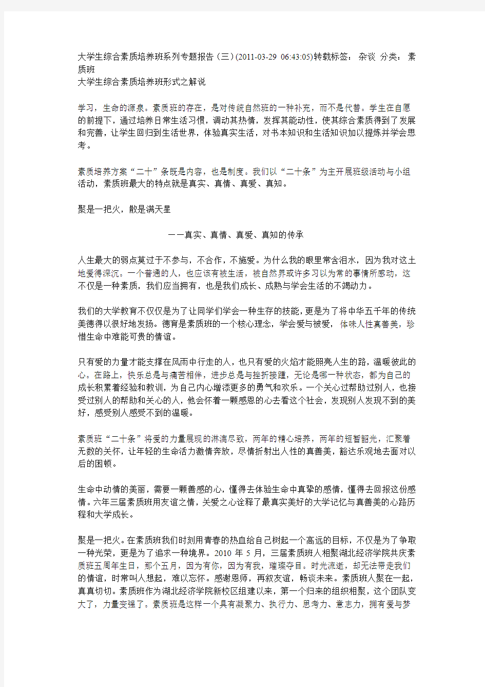 大学生综合素质培养班系列专题报告(三)