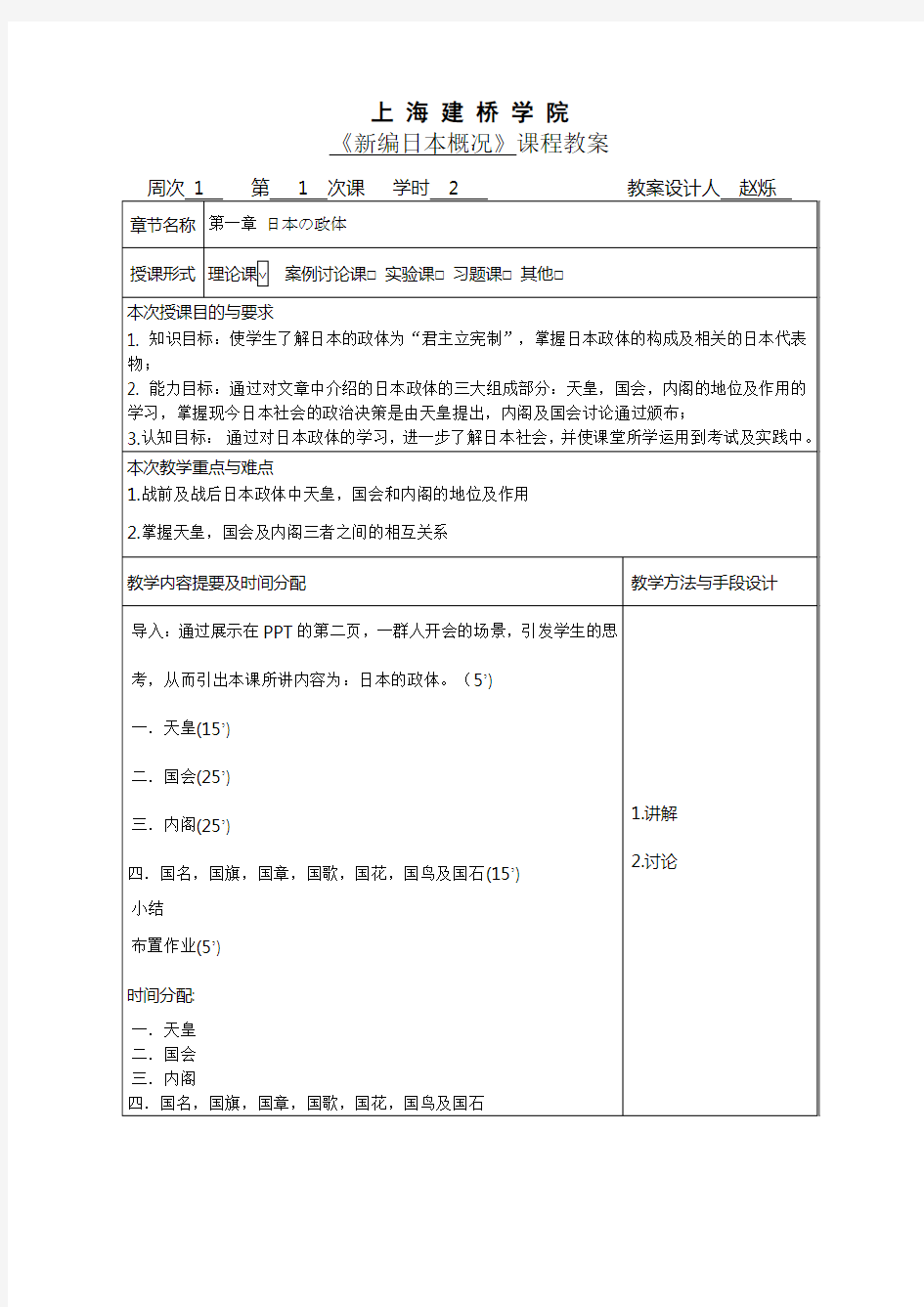 新编日本概况前三章教案