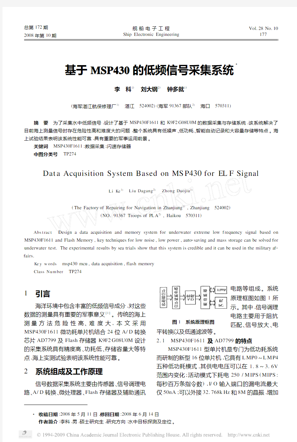 基于MSP430的低频信号采集系统