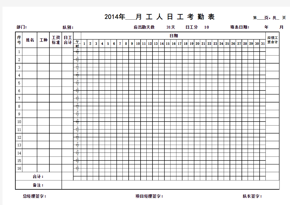 工人考勤表(格式)