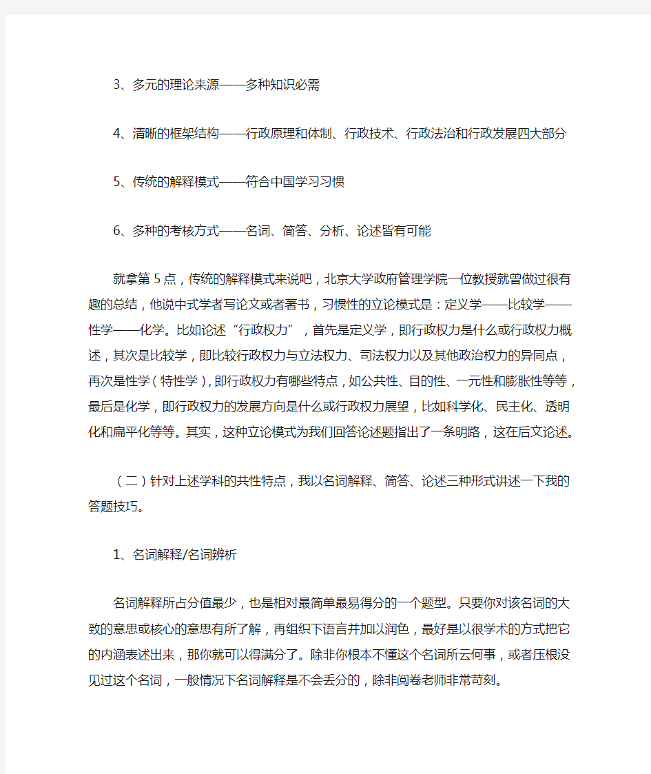 行政管理专业考研复习要点