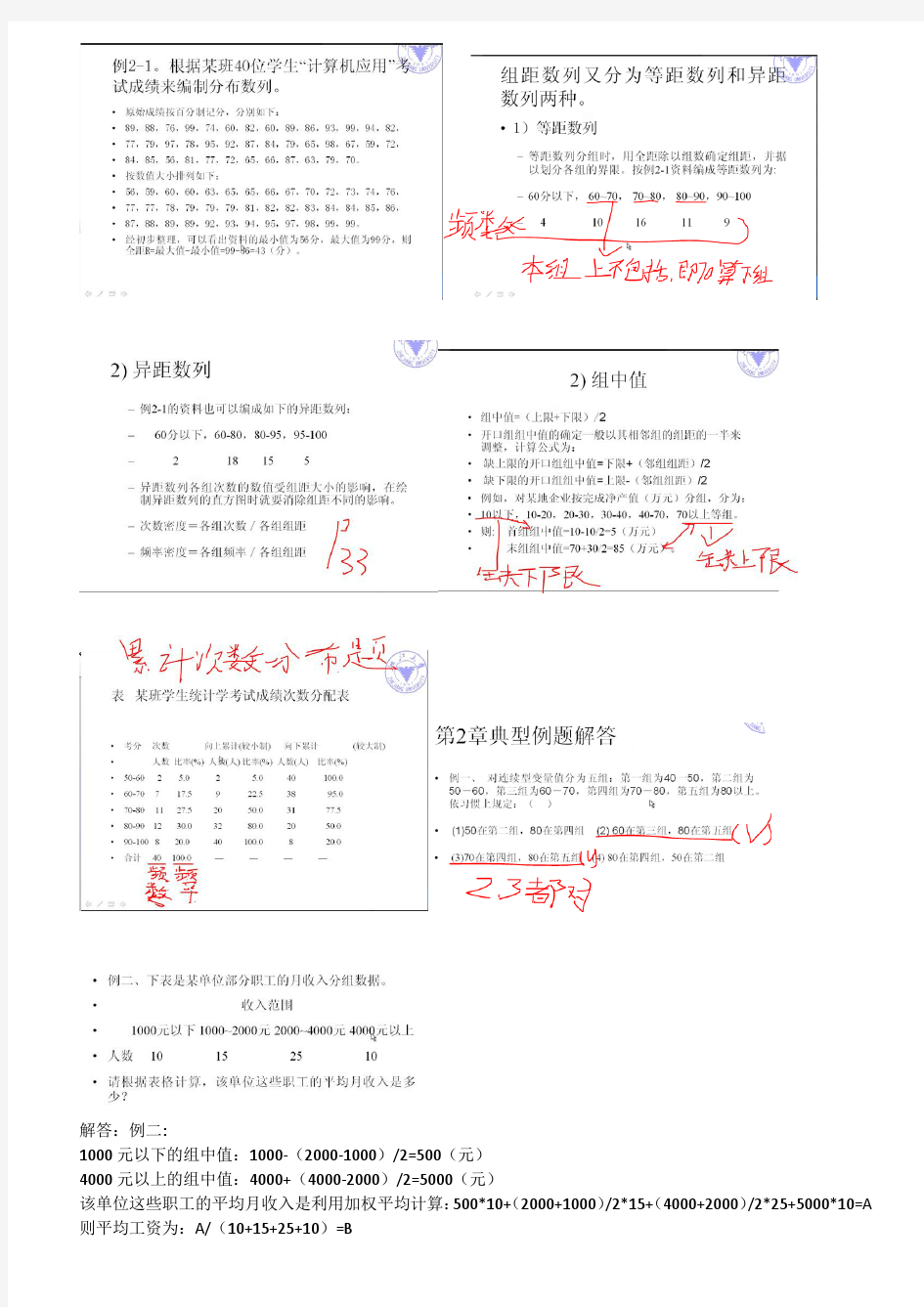 管理统计学经典计算题