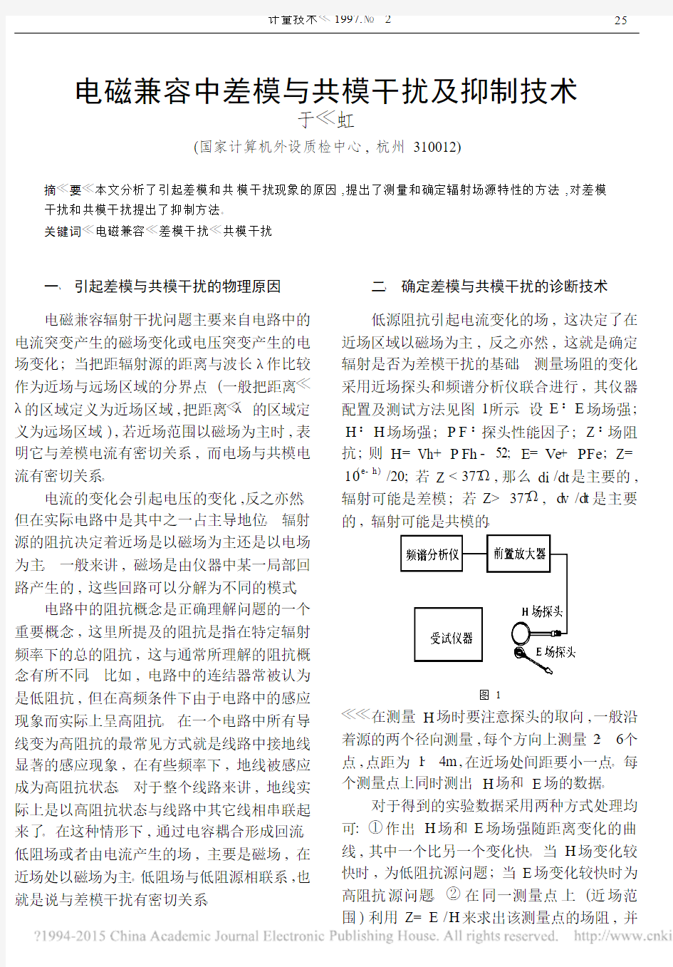 电磁兼容中差模与共模干扰及抑制技术