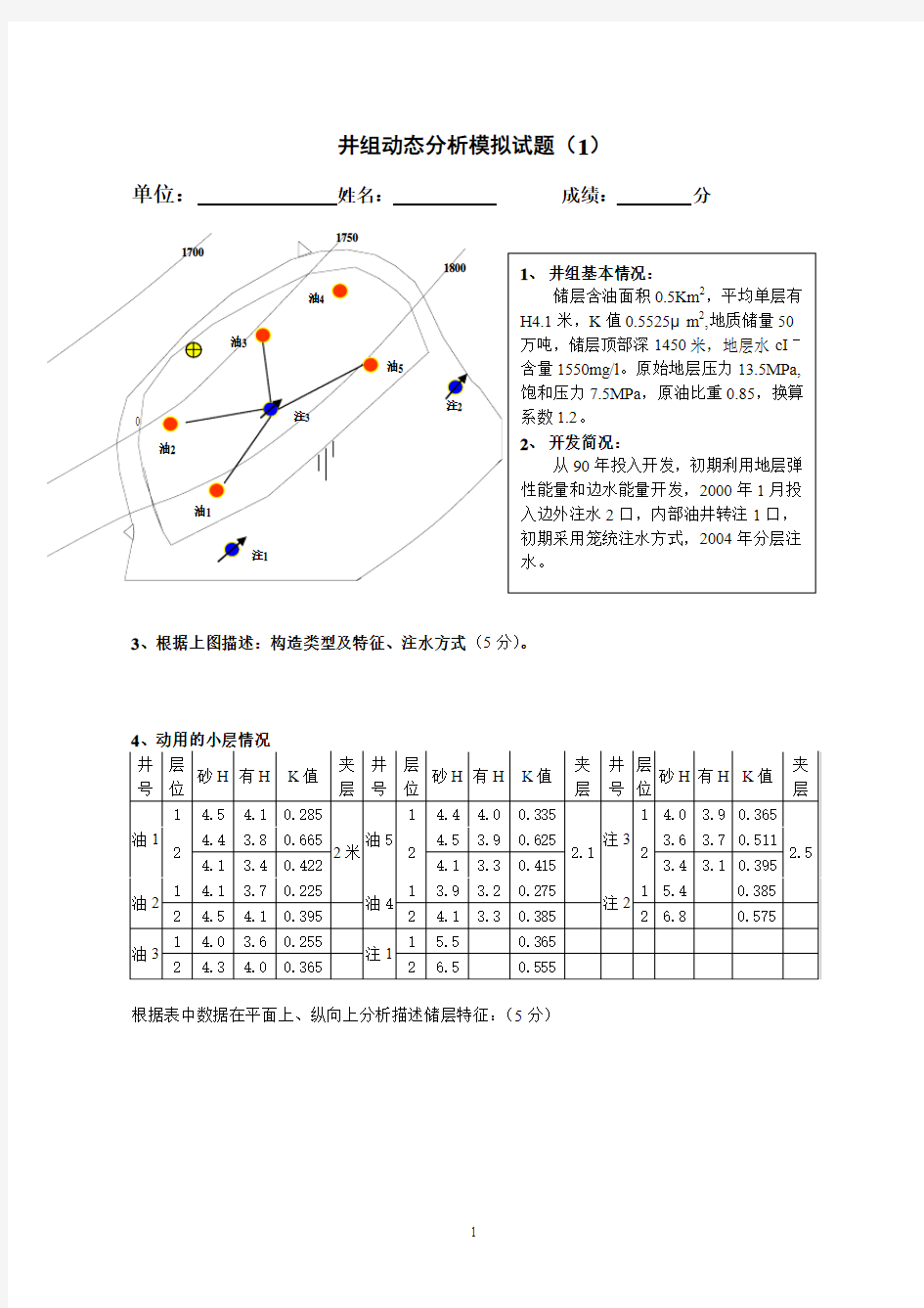 井组动态分析模拟试题