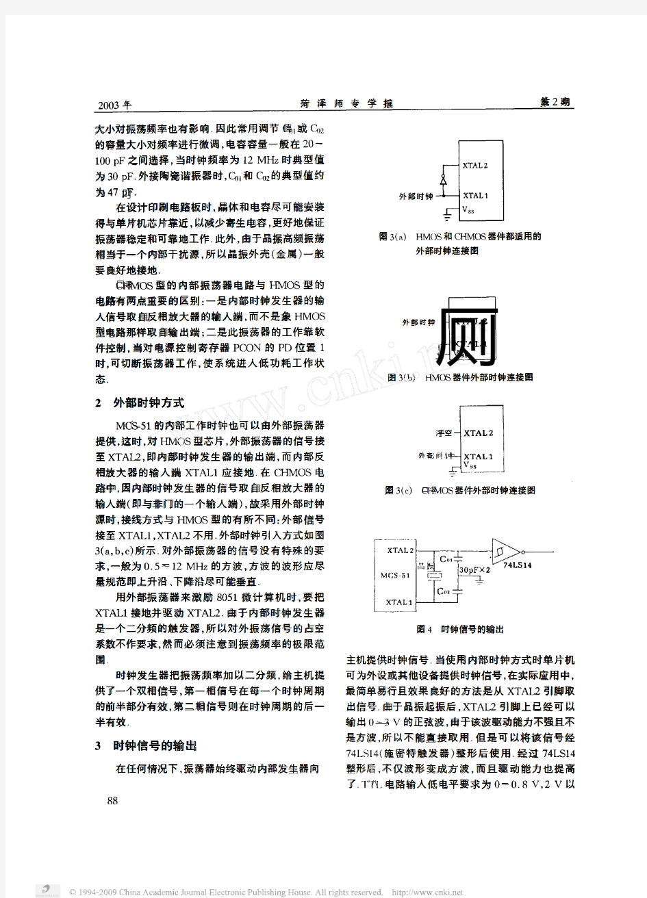 MCS_51单片机的时钟电路