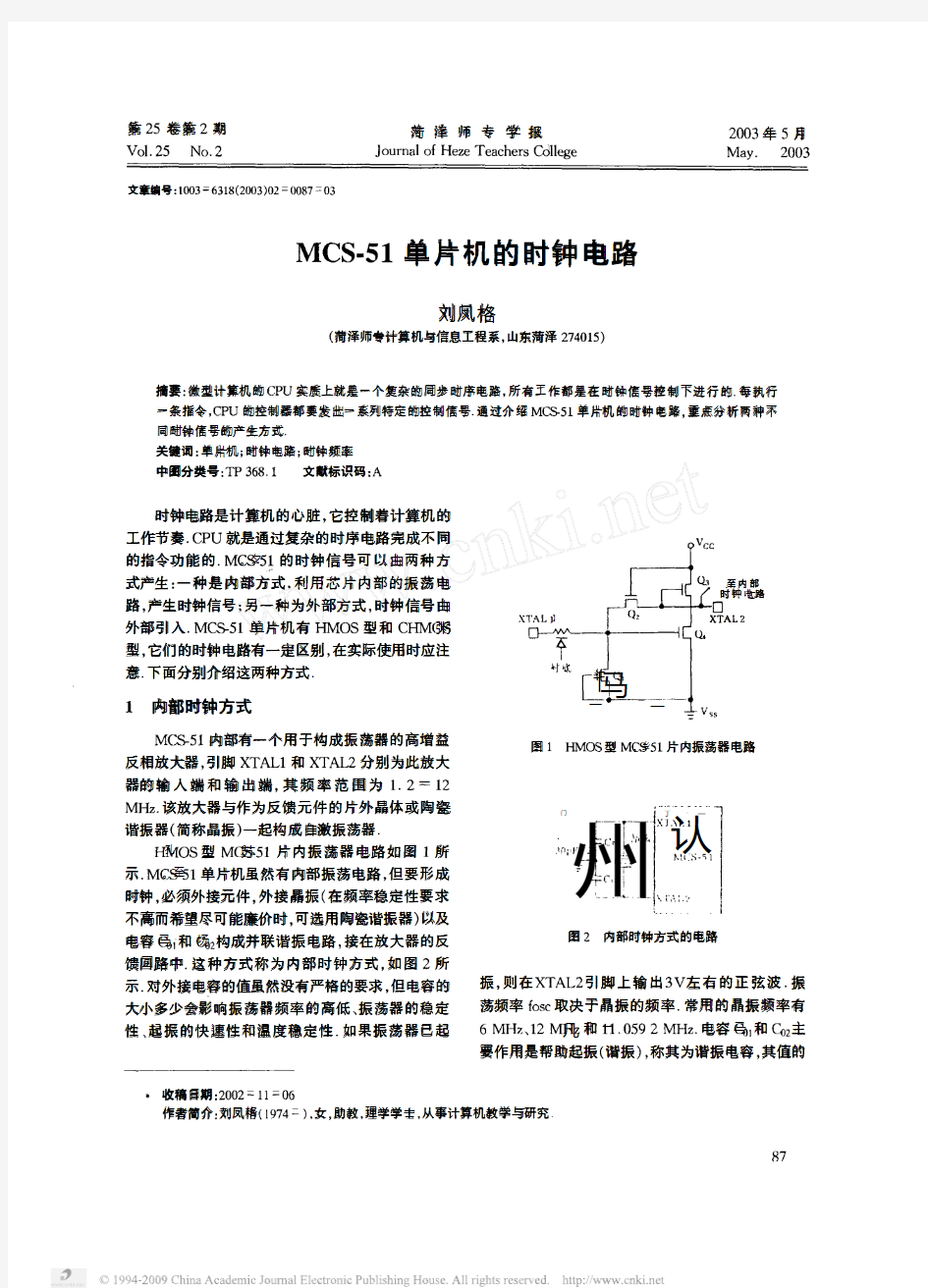 MCS_51单片机的时钟电路