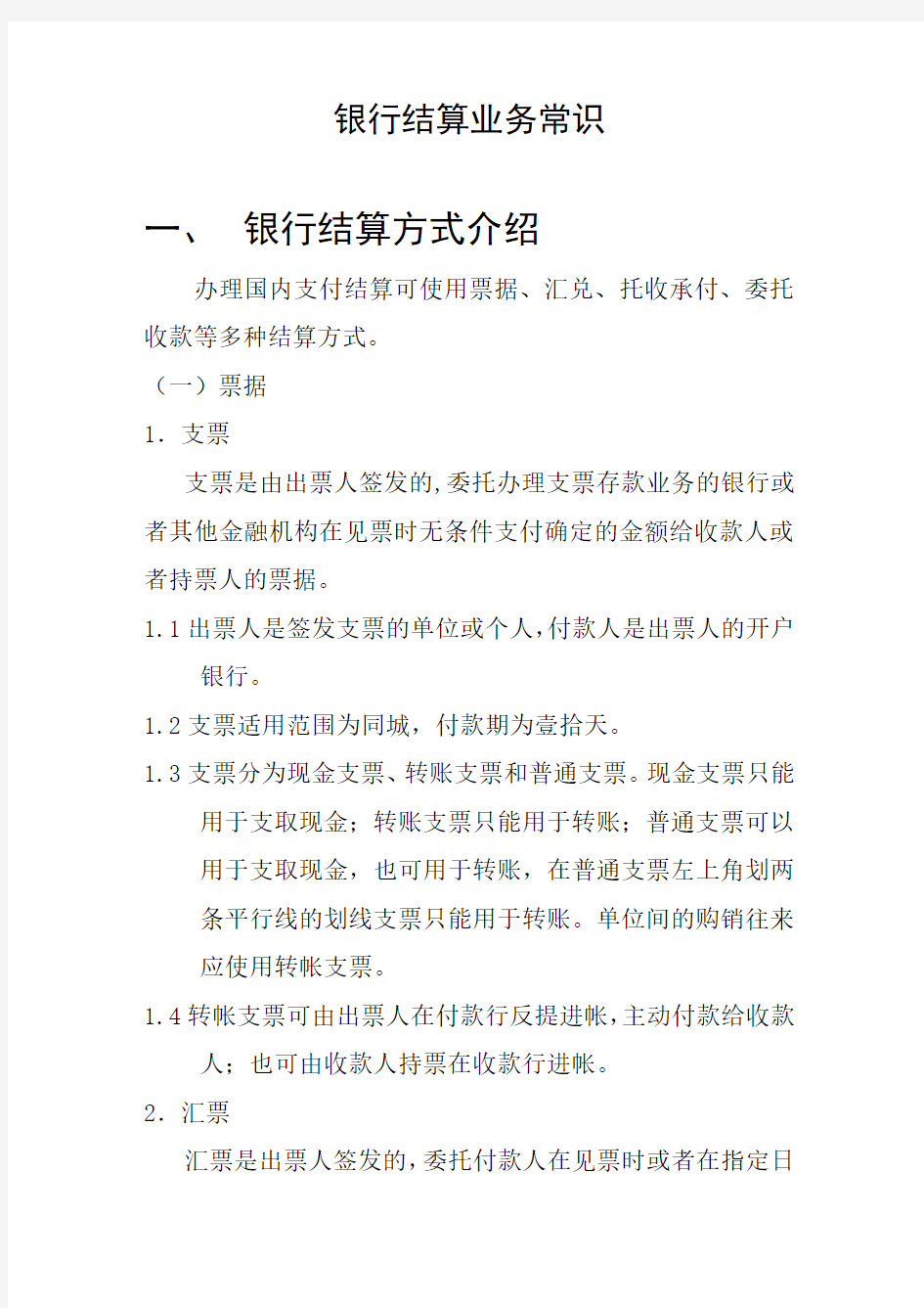 支票、汇票、电汇、保函的区别