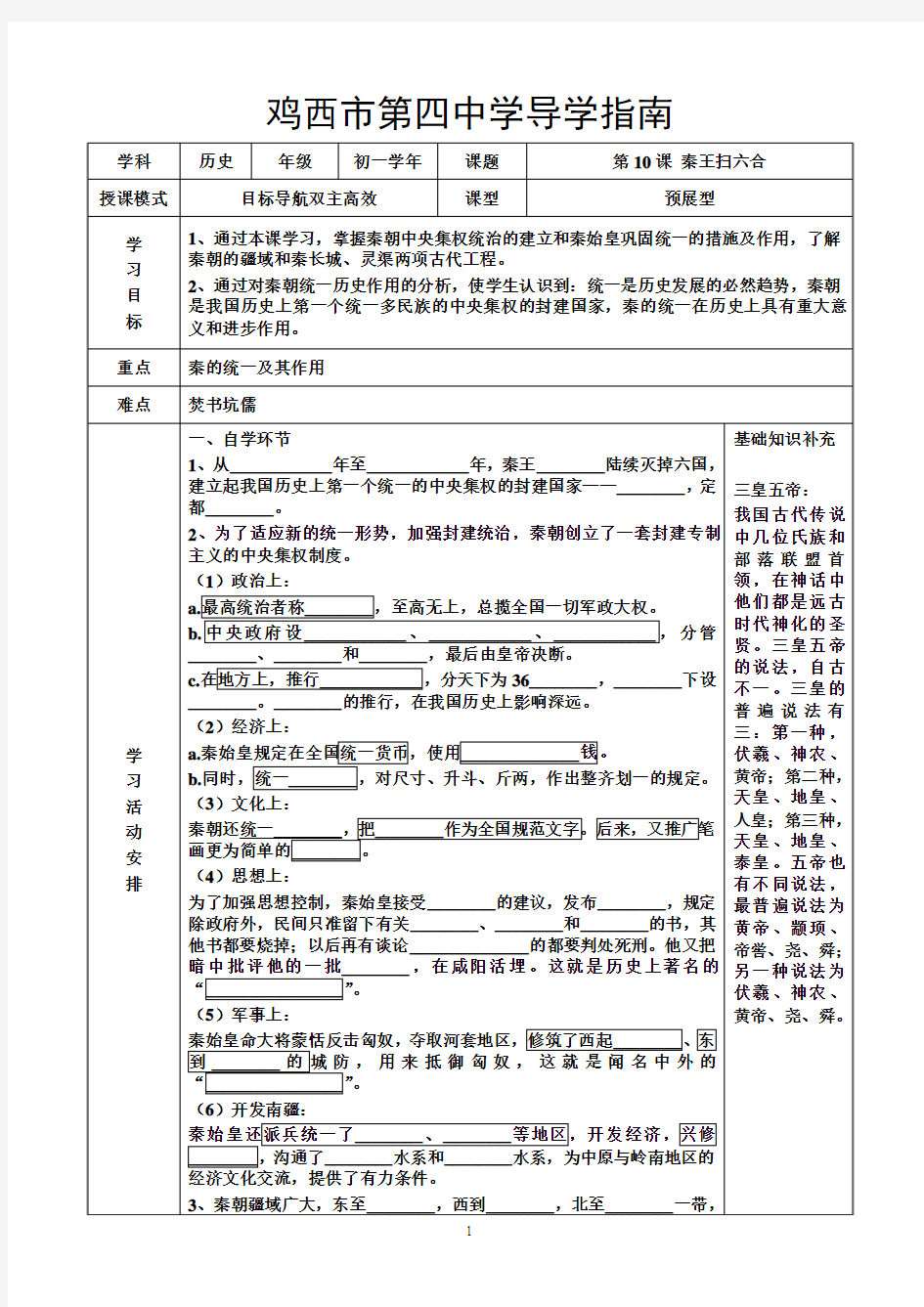 第十课导学案