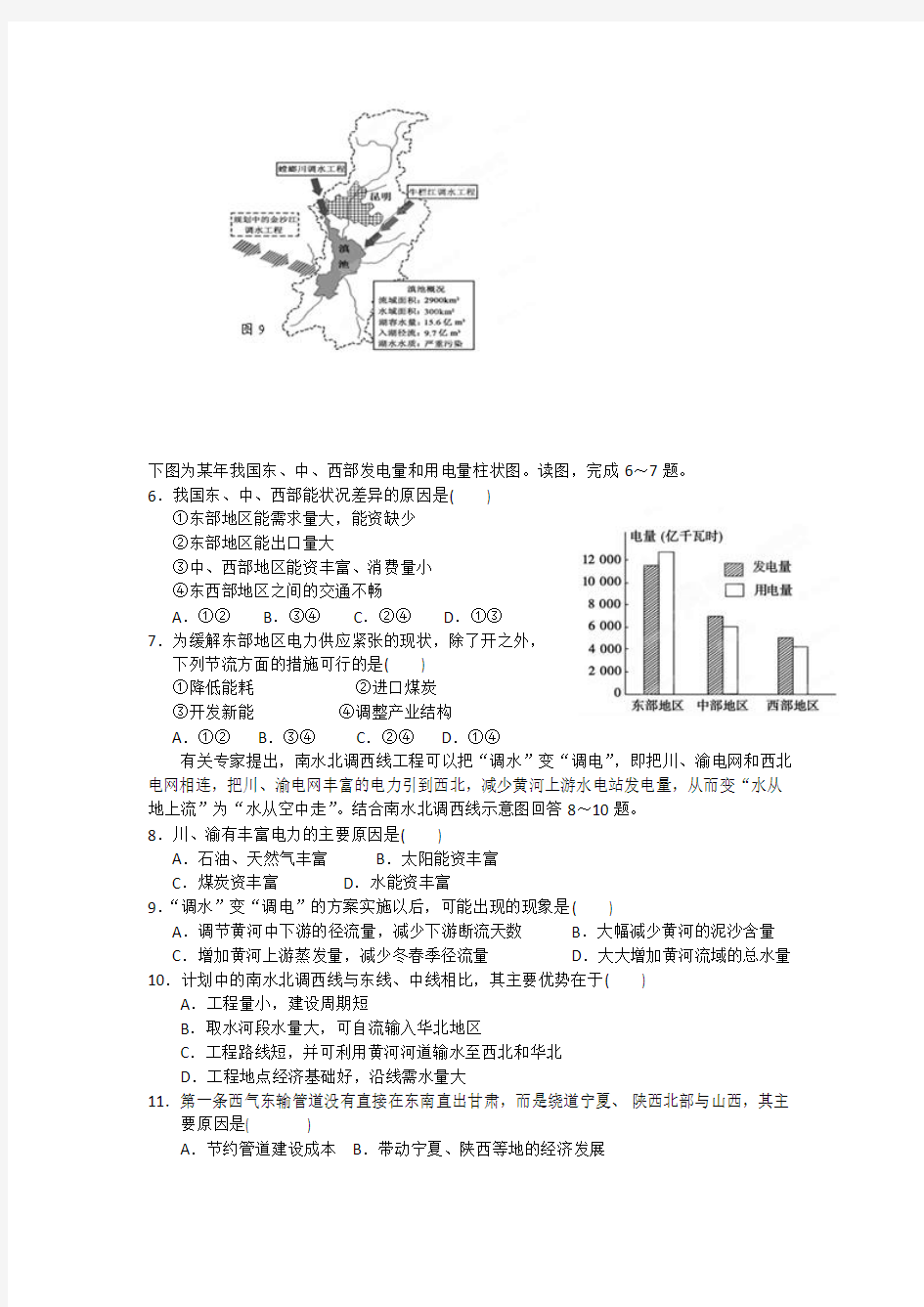 河北省邢台市第二中学2014-2015学年高二上学期第三次月考地理试题