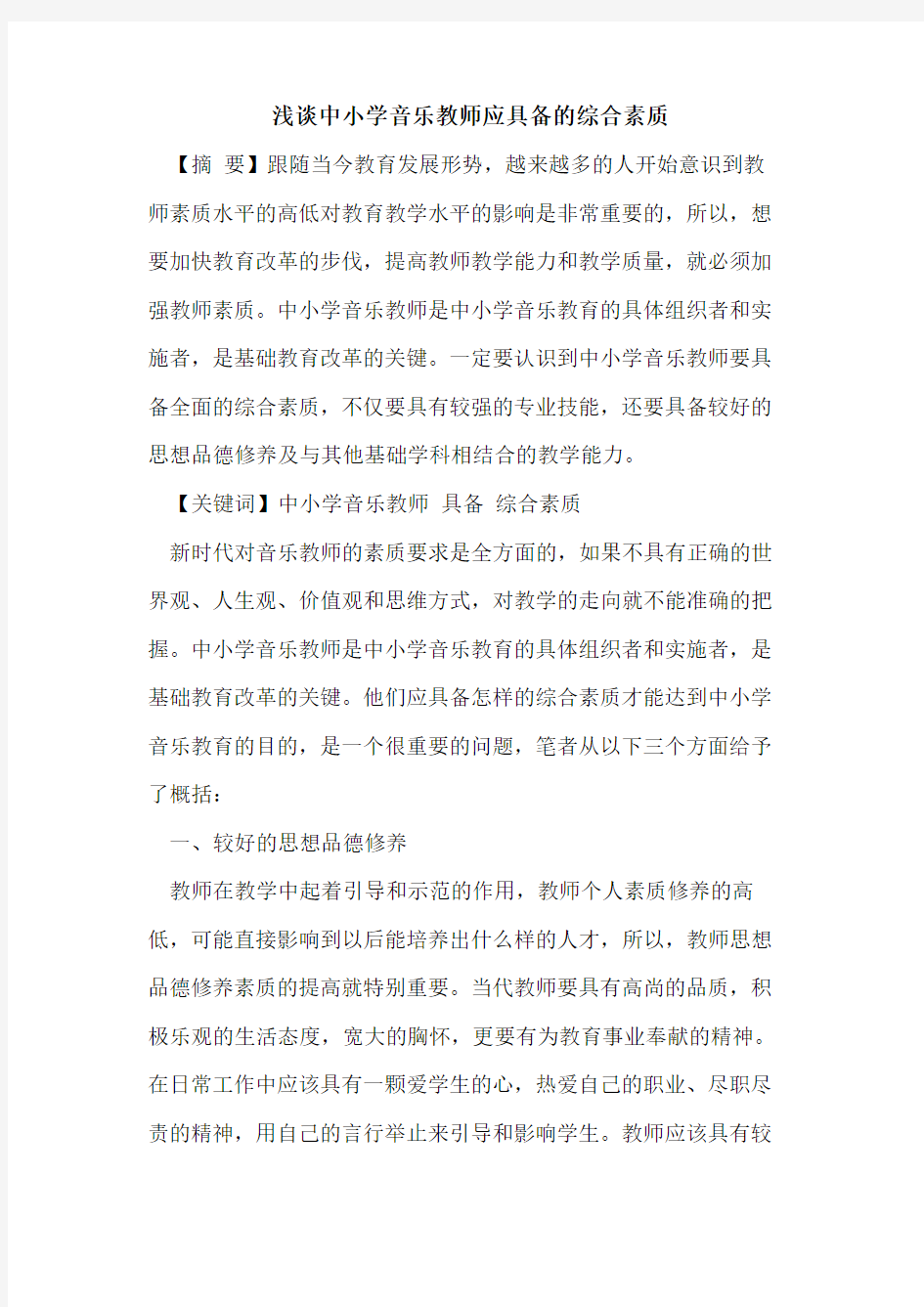 中小学音乐教师应具备综合素质