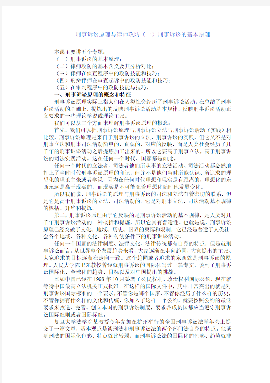 律师在刑事审判中的攻防技巧讲座课件