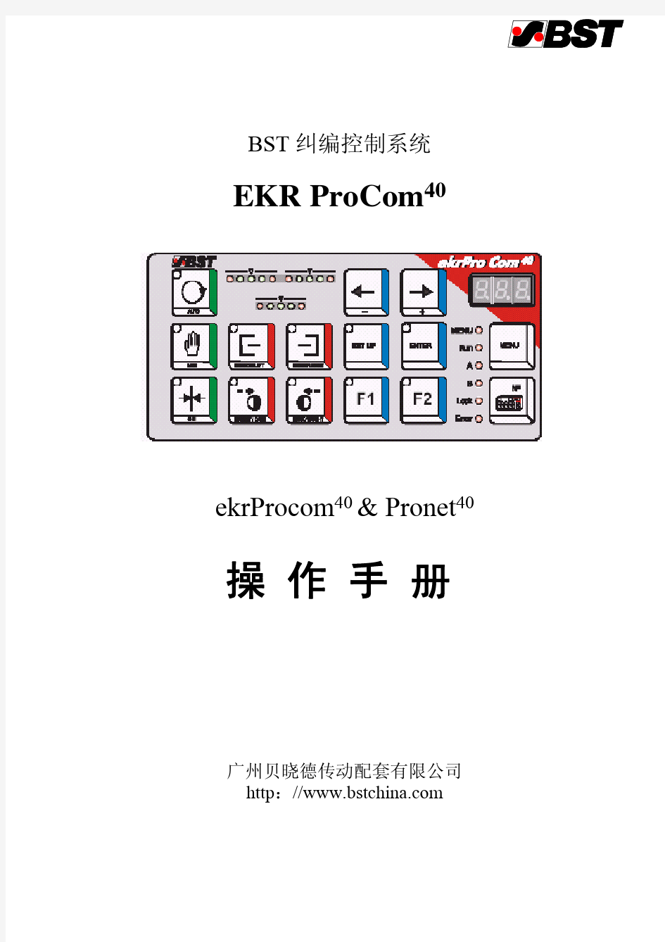 BST操作说明书ekrProcom40 & Pronet40 060704