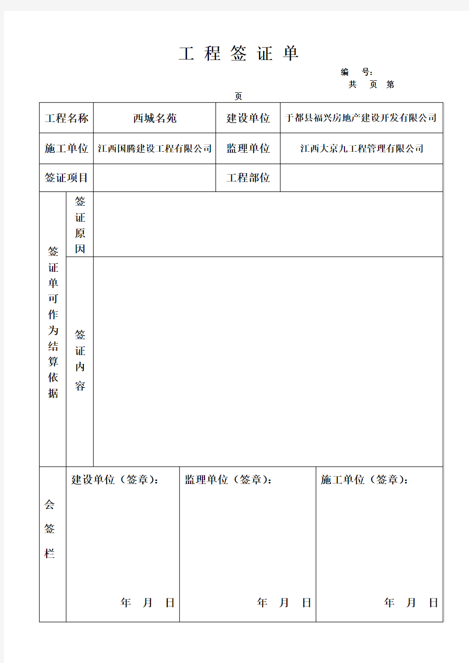 工程签证单(标准格式)