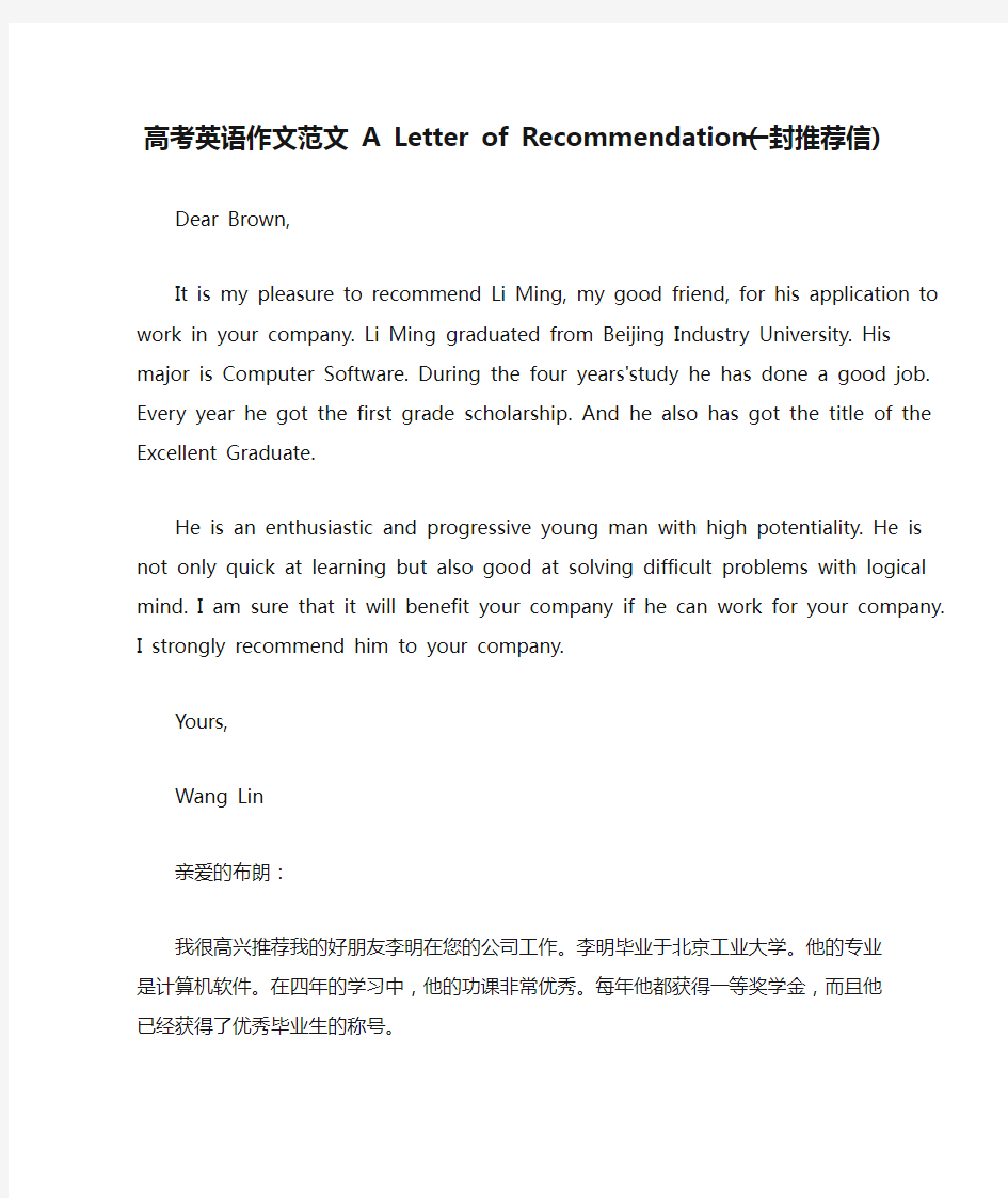 高考英语作文范文 A Letter of Recommendation(一封推荐信)