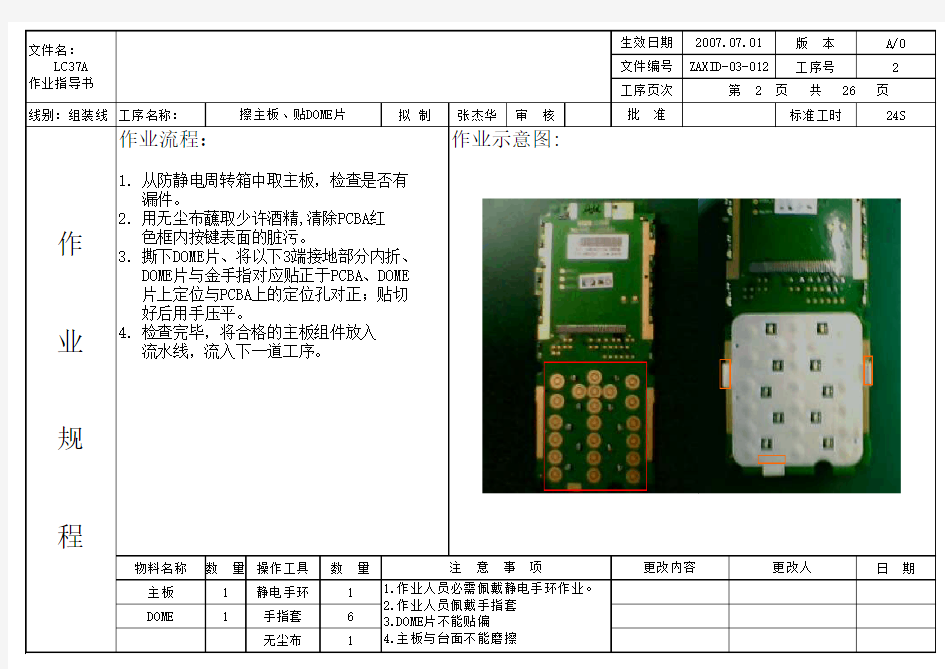 手机组装作业指导书A